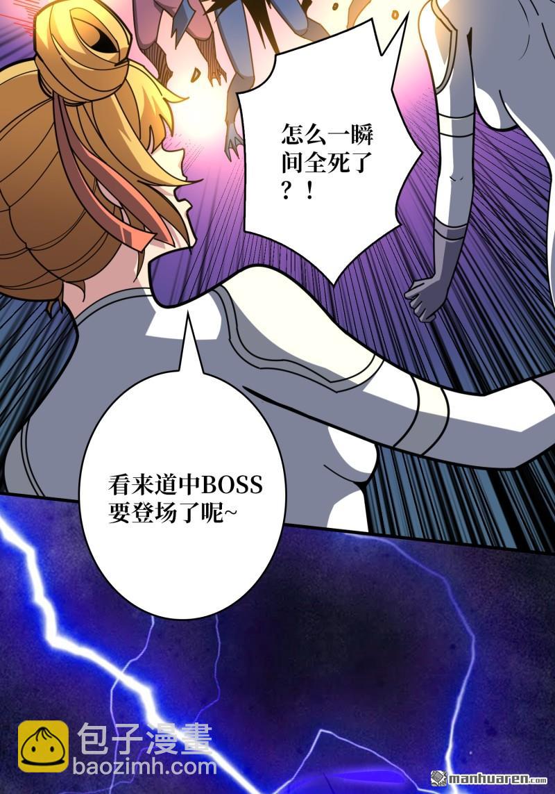 🍕开局就有王者账号 第506回 女神战队的秘技 第21页
