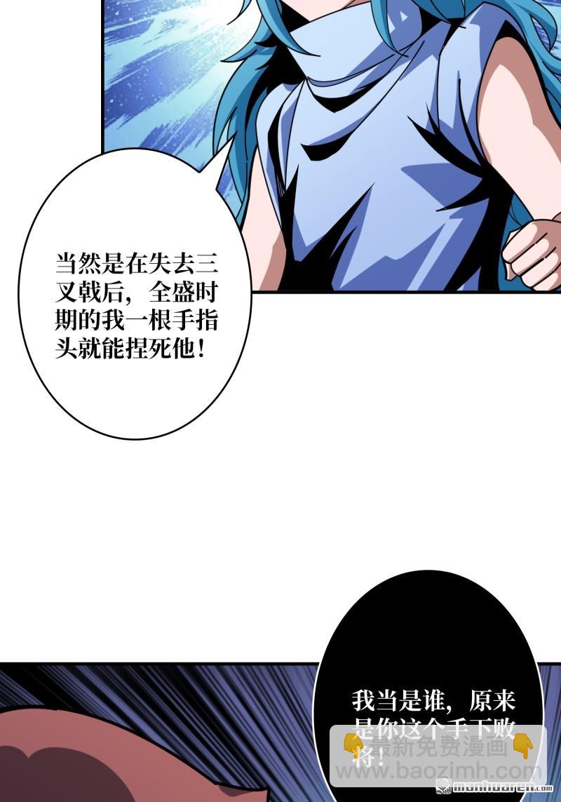 🍕开局就有王者账号 第506回 女神战队的秘技 第25页