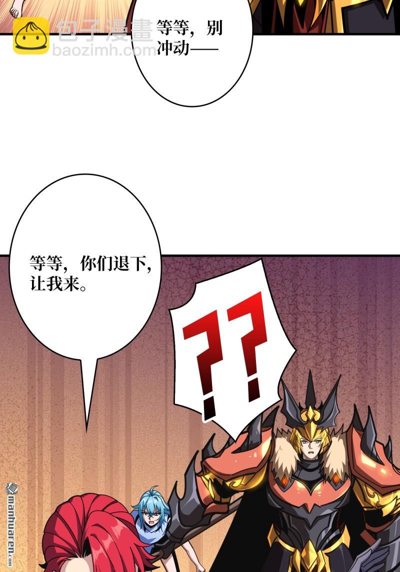 🍕开局就有王者账号 第506回 女神战队的秘技 第29页