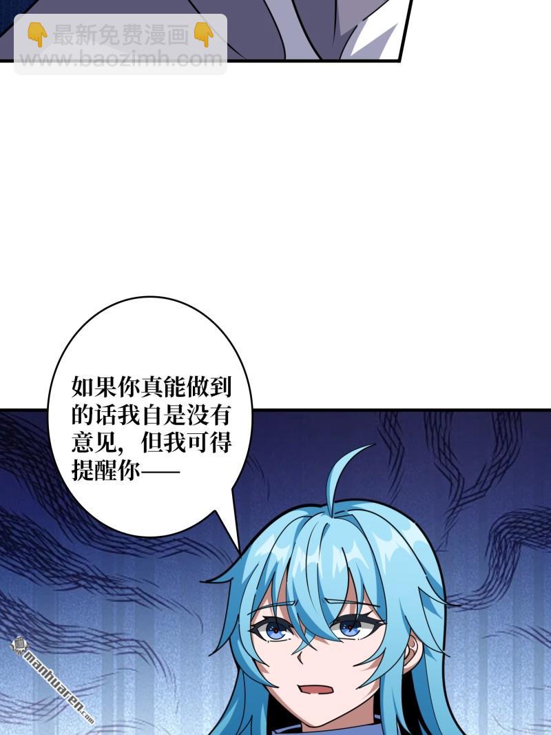 🍕开局就有王者账号 第506回 女神战队的秘技 第32页