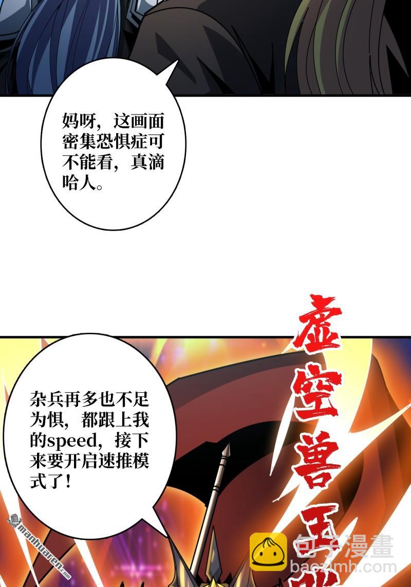🍕开局就有王者账号 第506回 女神战队的秘技 第4页