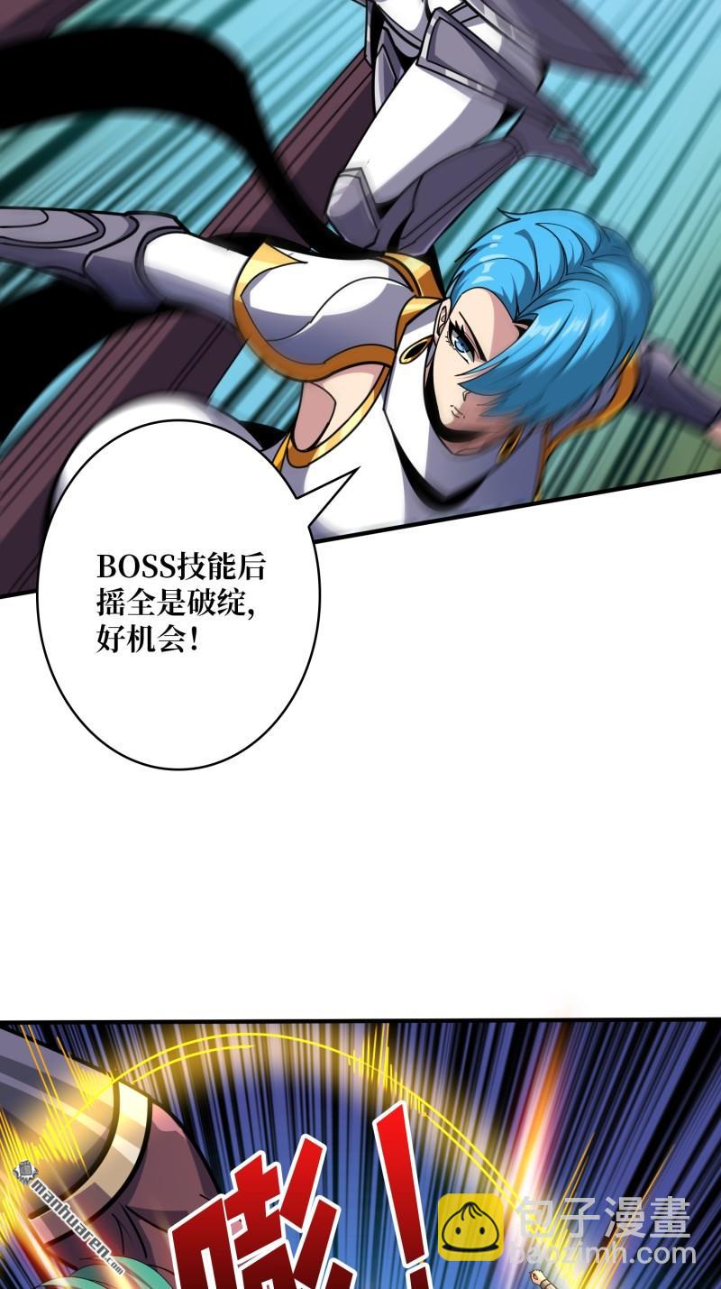 🍕开局就有王者账号 第506回 女神战队的秘技 第48页