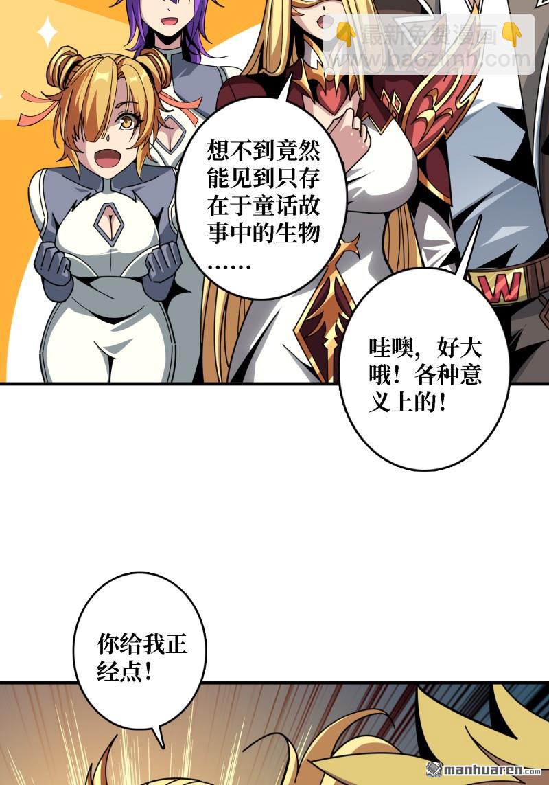 🍕开局就有王者账号 第508回 人鱼之爱 第7页