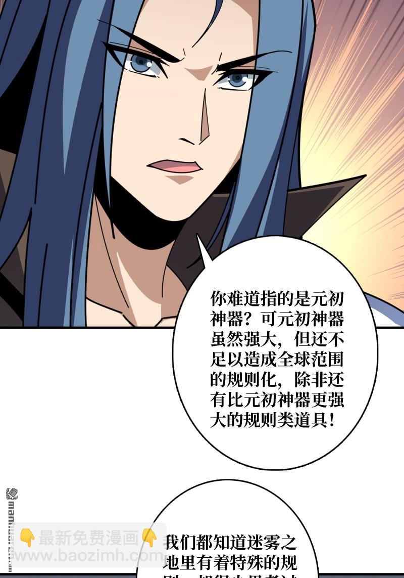 🍕开局就有王者账号 第510回 地球OL的真相 第12页
