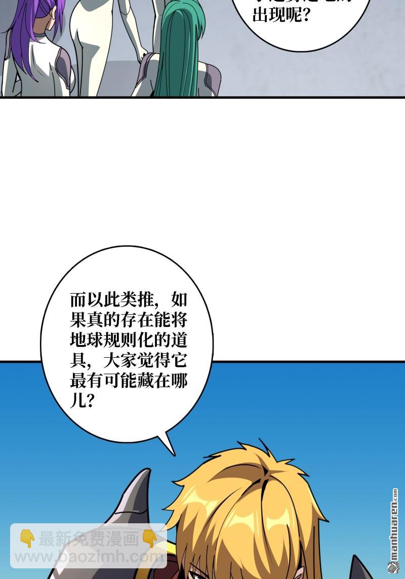 🍕开局就有王者账号 第510回 地球OL的真相 第14页