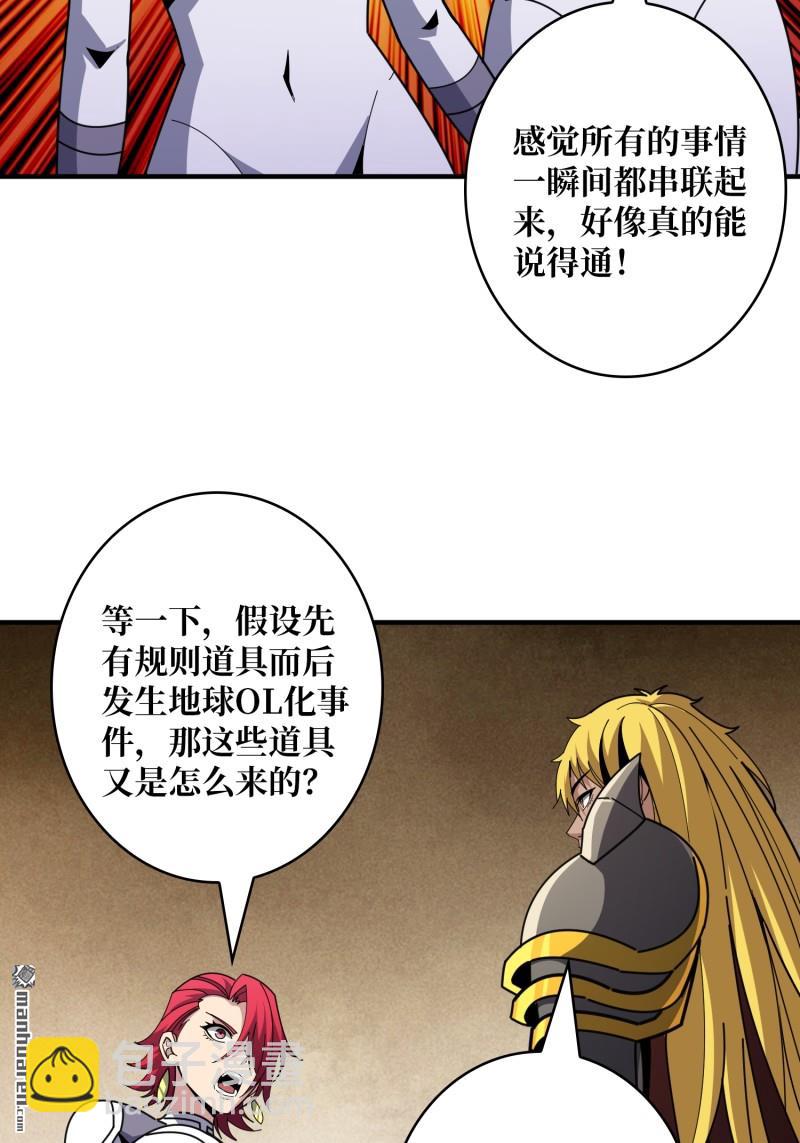 🍕开局就有王者账号 第510回 地球OL的真相 第18页