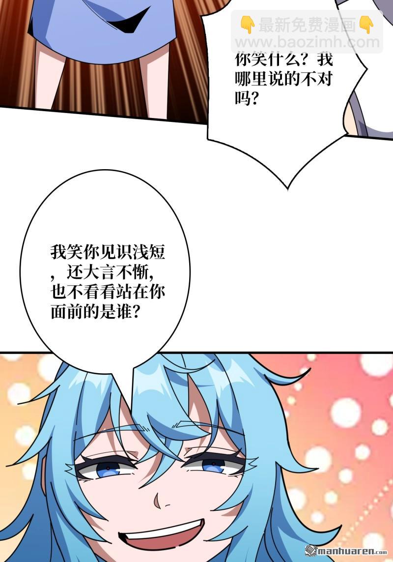 🍕开局就有王者账号 第510回 地球OL的真相 第22页