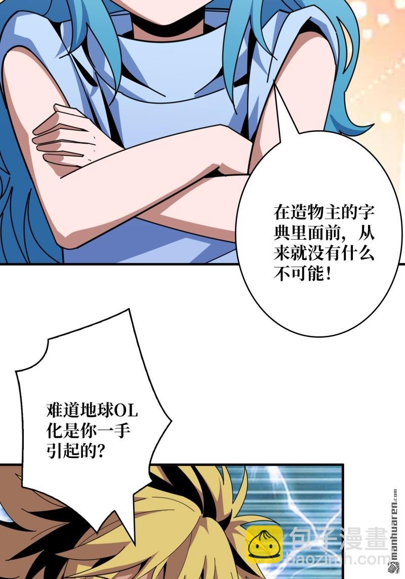 🍕开局就有王者账号 第510回 地球OL的真相 第23页