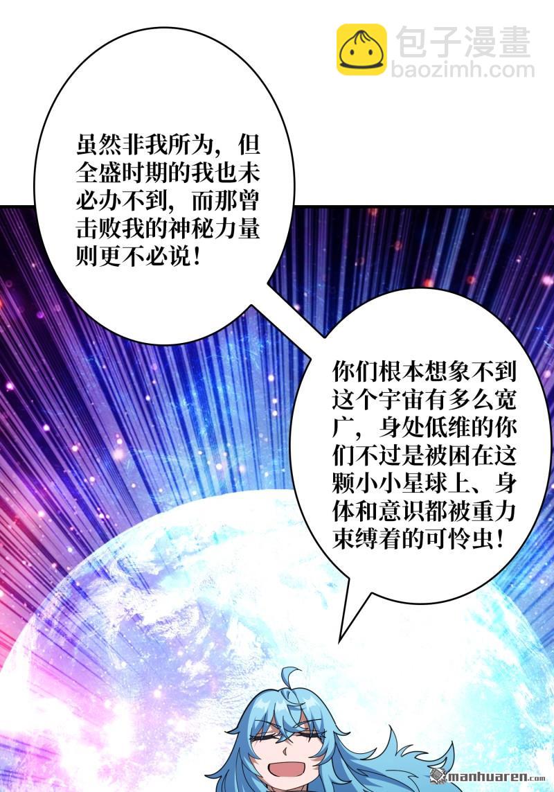 🍕开局就有王者账号 第510回 地球OL的真相 第26页