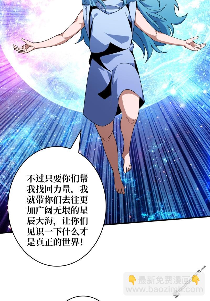 🍕开局就有王者账号 第510回 地球OL的真相 第27页