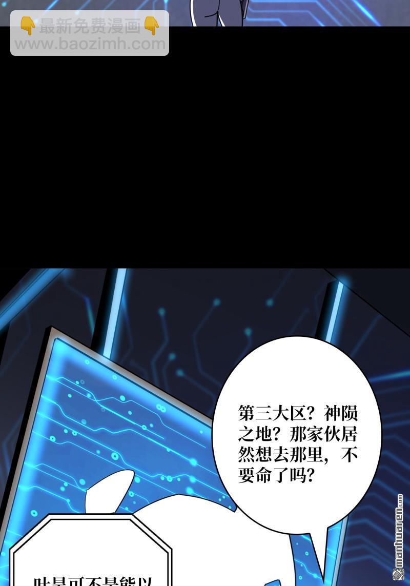 🍕开局就有王者账号 第510回 地球OL的真相 第36页