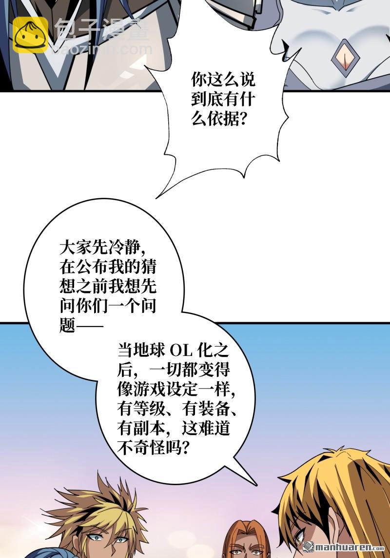 🍕开局就有王者账号 第510回 地球OL的真相 第4页