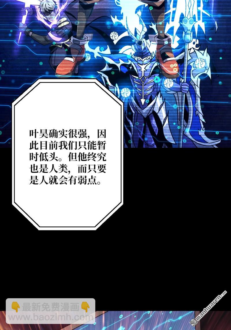 🍕开局就有王者账号 第510回 地球OL的真相 第40页