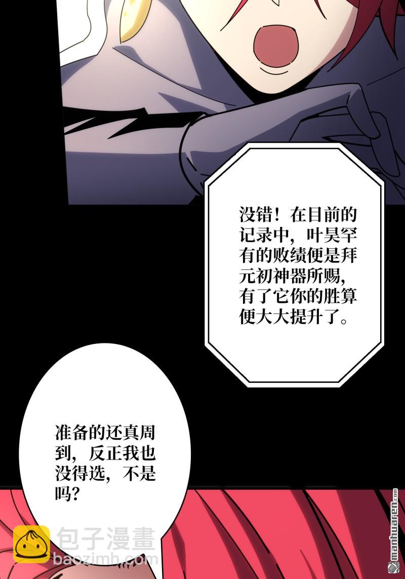 🍕开局就有王者账号 第510回 地球OL的真相 第43页