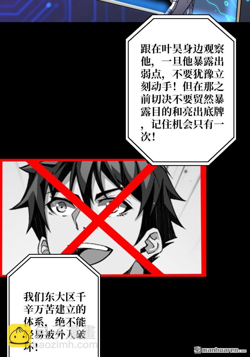 🍕开局就有王者账号 第510回 地球OL的真相 第46页