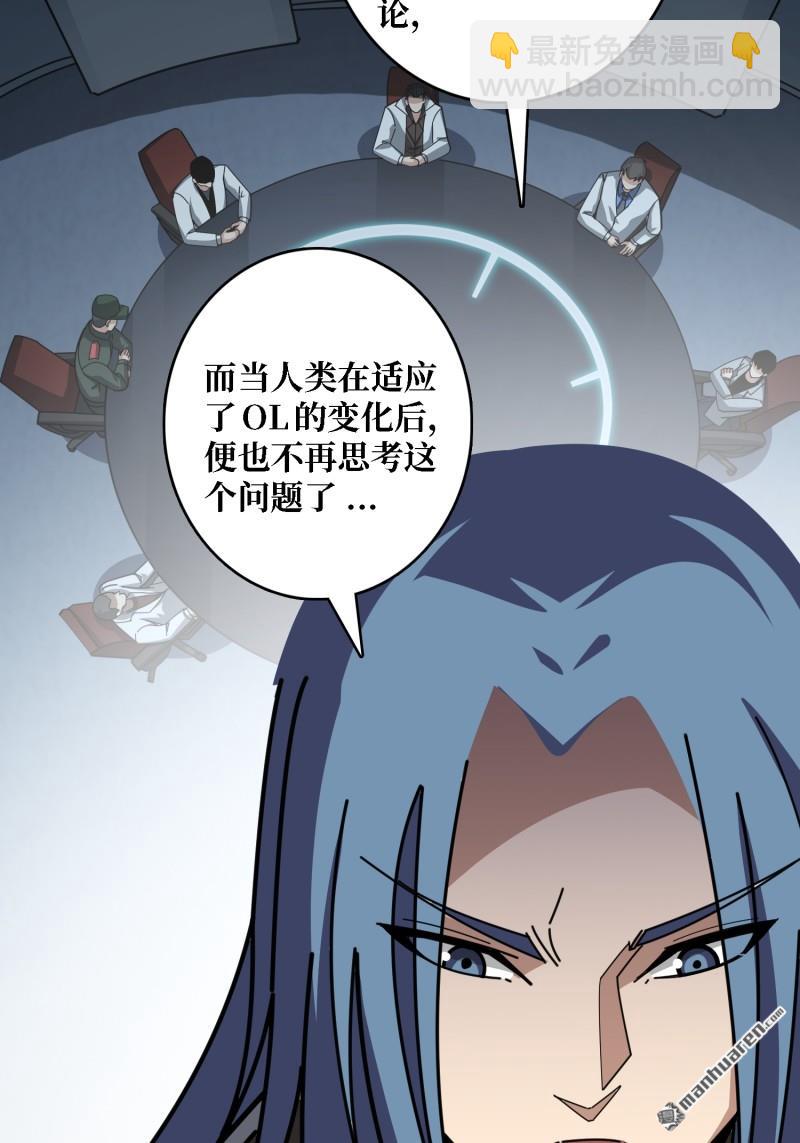 🍕开局就有王者账号 第510回 地球OL的真相 第6页