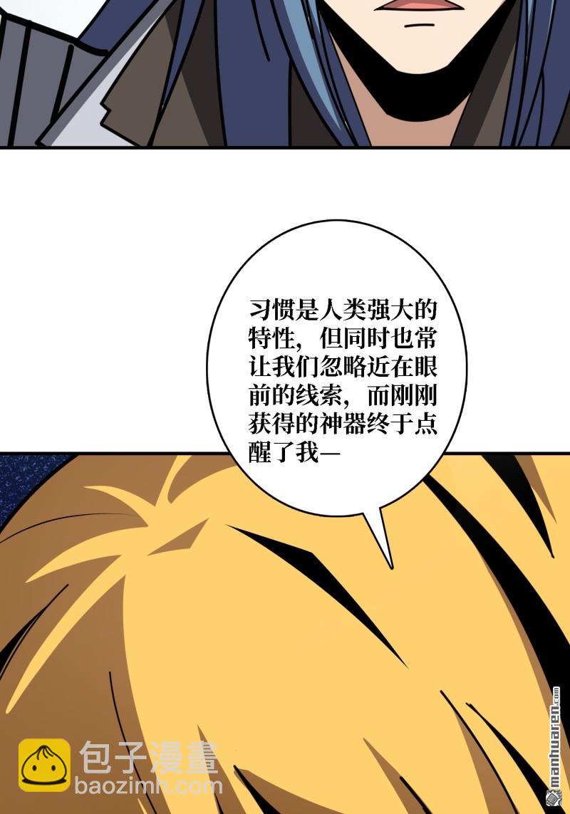 🍕开局就有王者账号 第510回 地球OL的真相 第7页