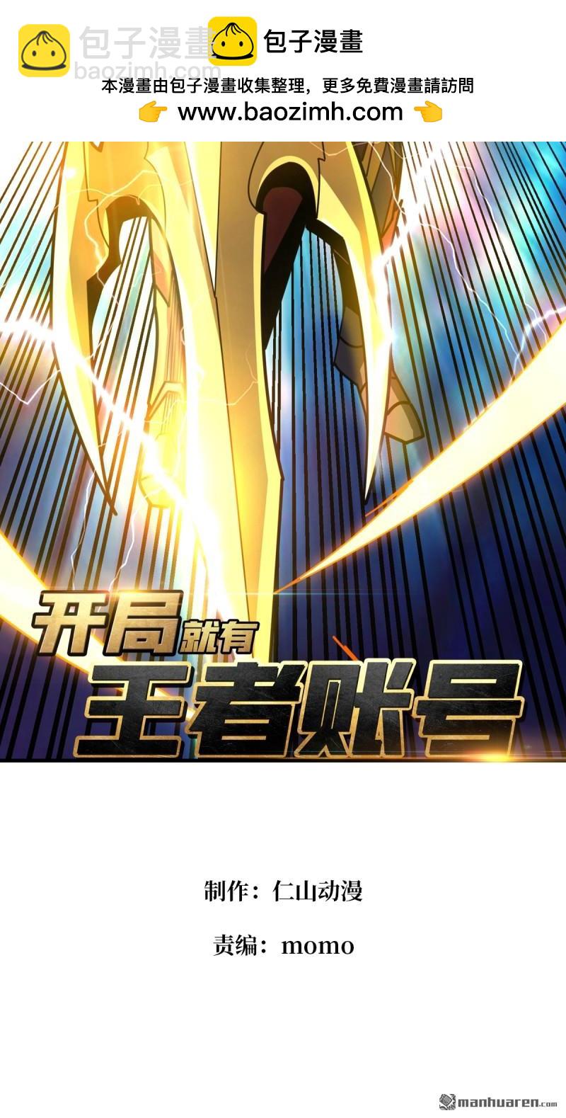 🍕开局就有王者账号 第512回 生于黑暗向往光明 第2页