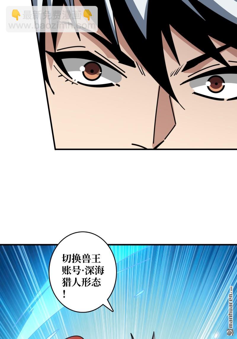🍕开局就有王者账号 第512回 生于黑暗向往光明 第24页