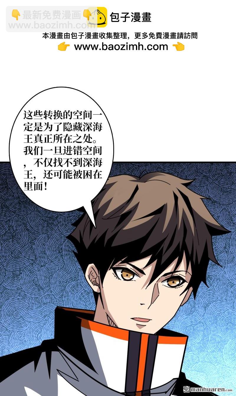 🍕开局就有王者账号 第514回 深海王 第17页