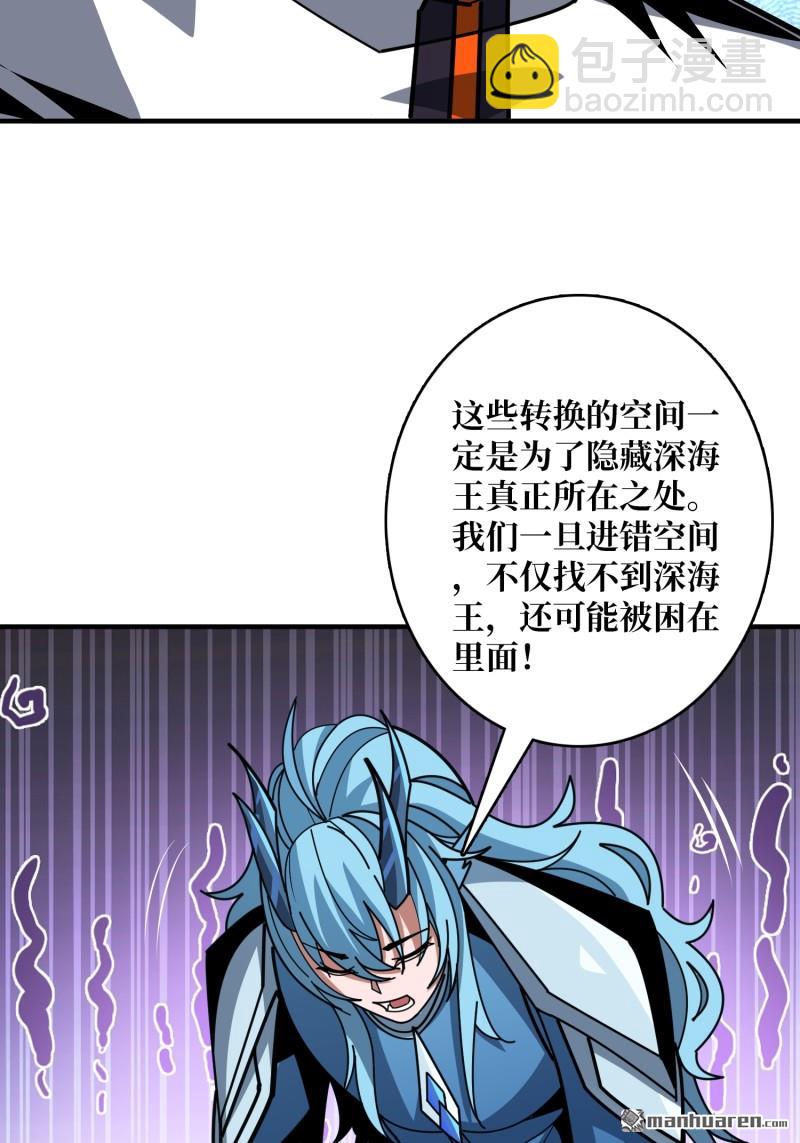 🍕开局就有王者账号 第514回 深海王 第18页