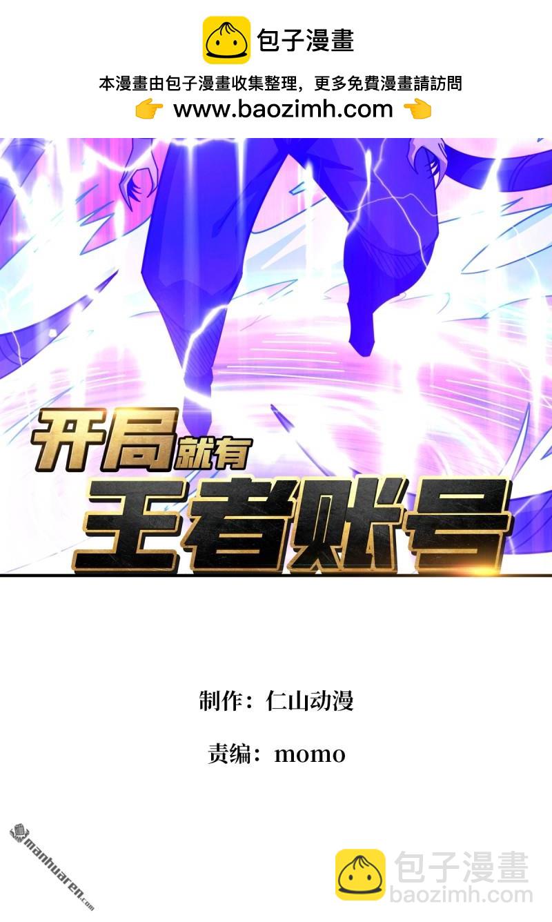 🍕开局就有王者账号 第514回 深海王 第2页