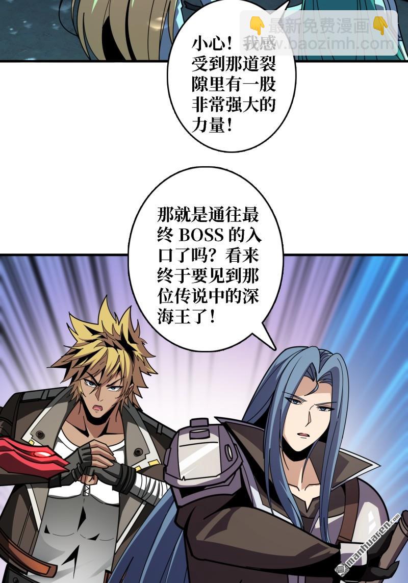 🍕开局就有王者账号 第514回 深海王 第4页
