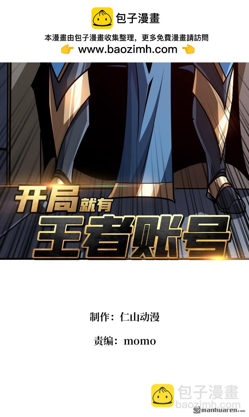 🍕开局就有王者账号 海洋之王 第2页