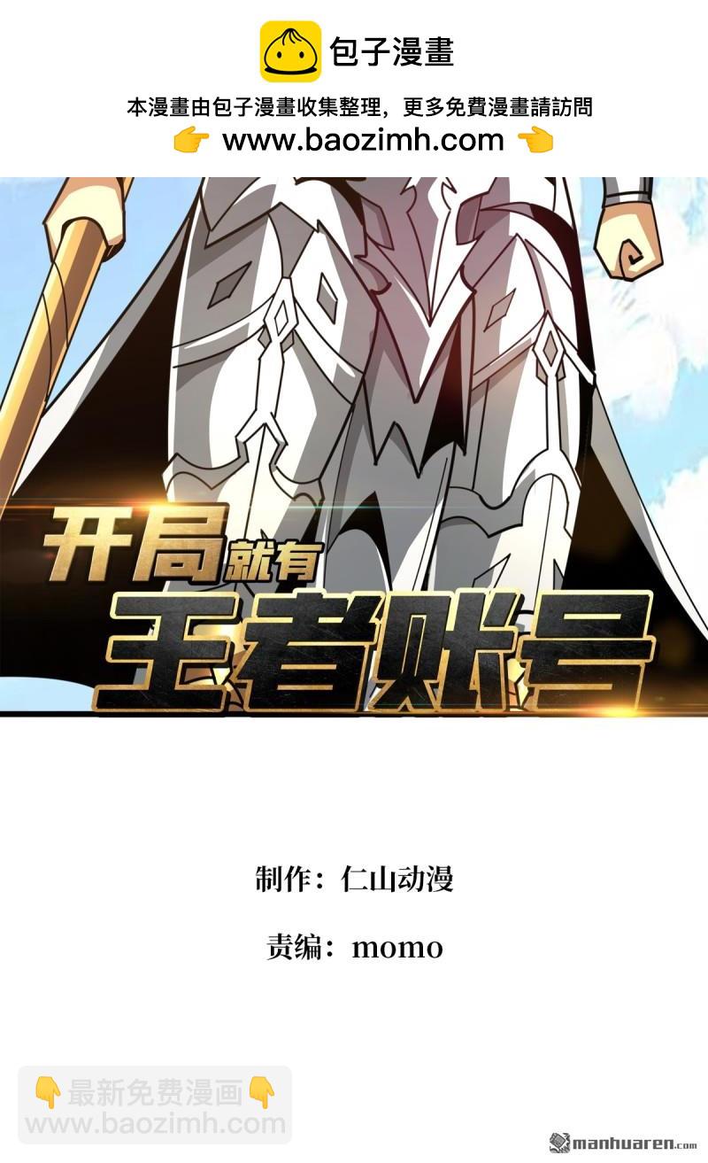 🍕开局就有王者账号 封印之壁 第2页
