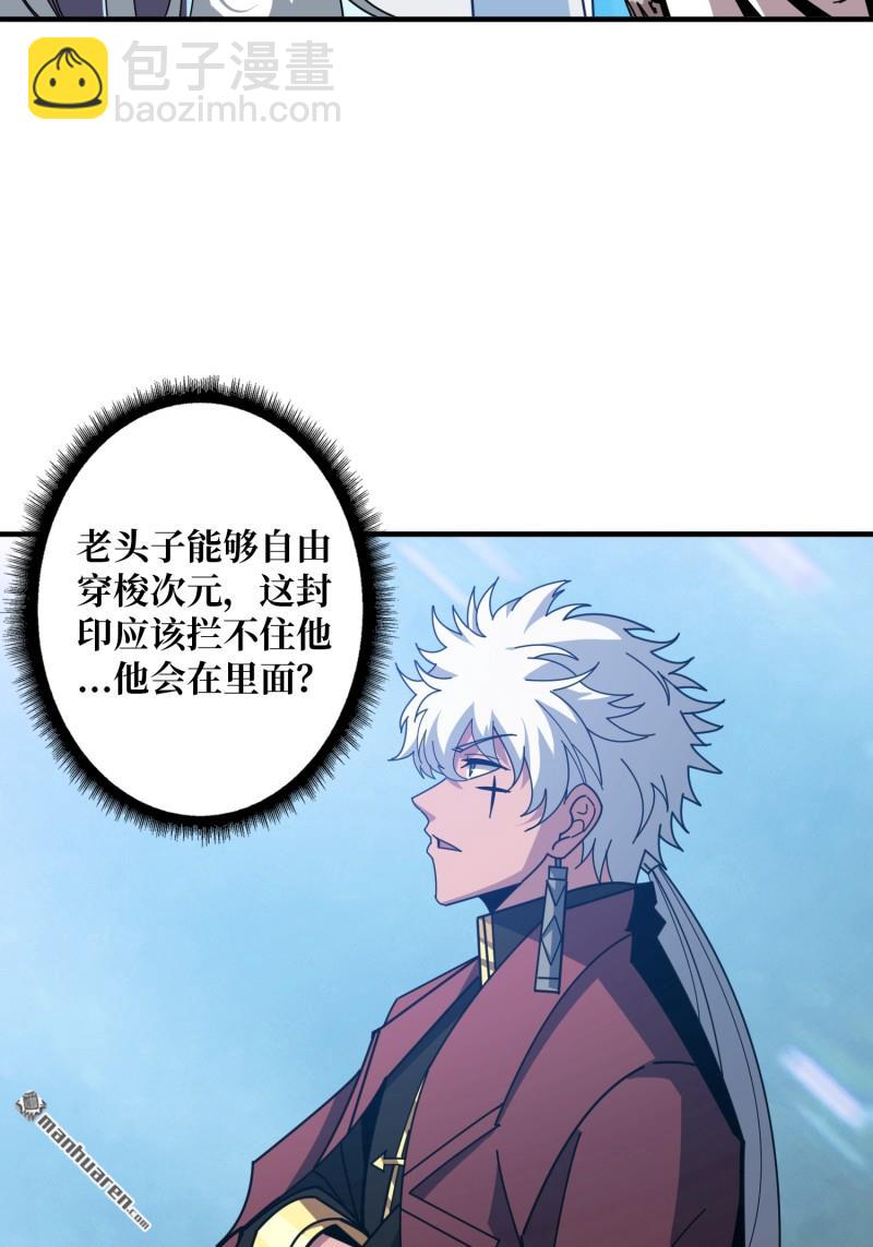 🍕开局就有王者账号 封印之壁 第23页