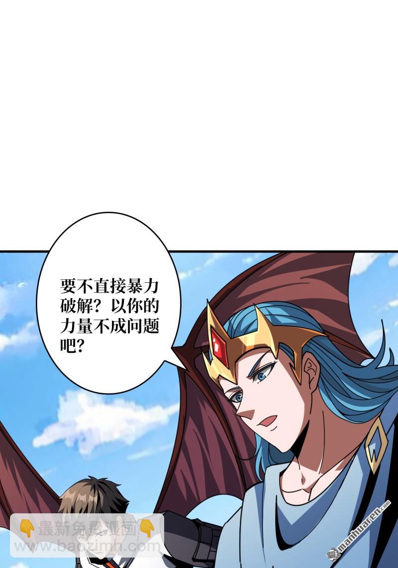 🍕开局就有王者账号 封印之壁 第33页