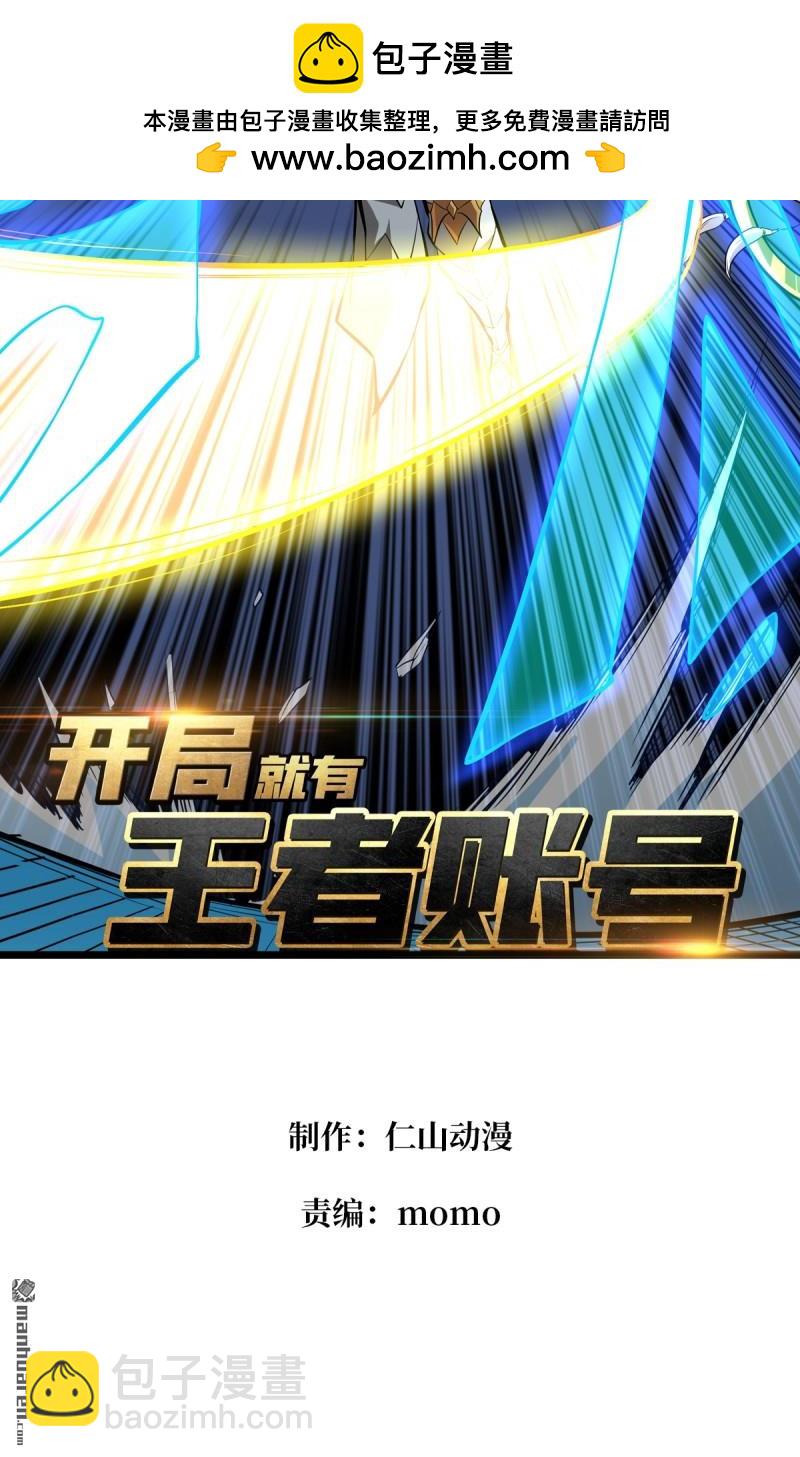 🍕开局就有王者账号 诀别 第2页