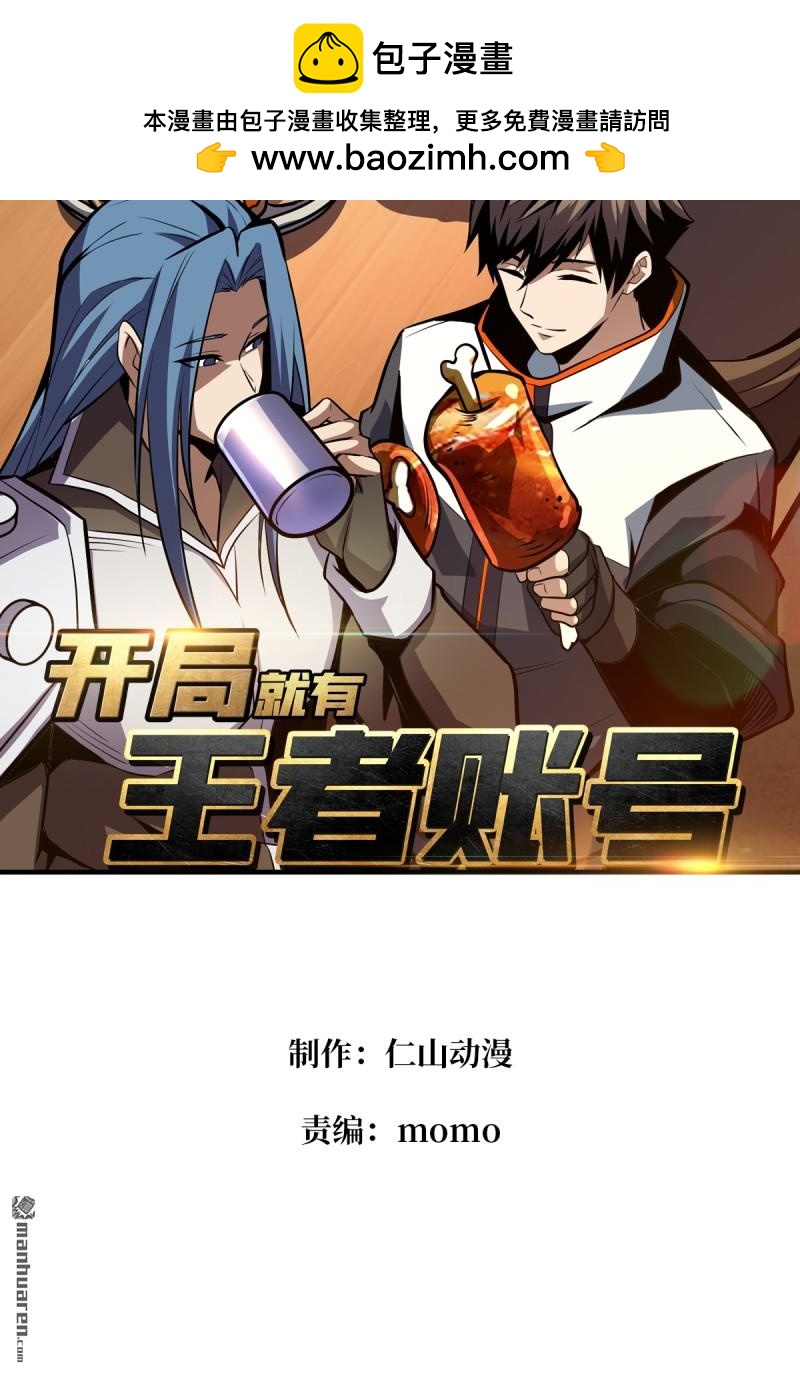🍕开局就有王者账号 短暂休憩 第2页