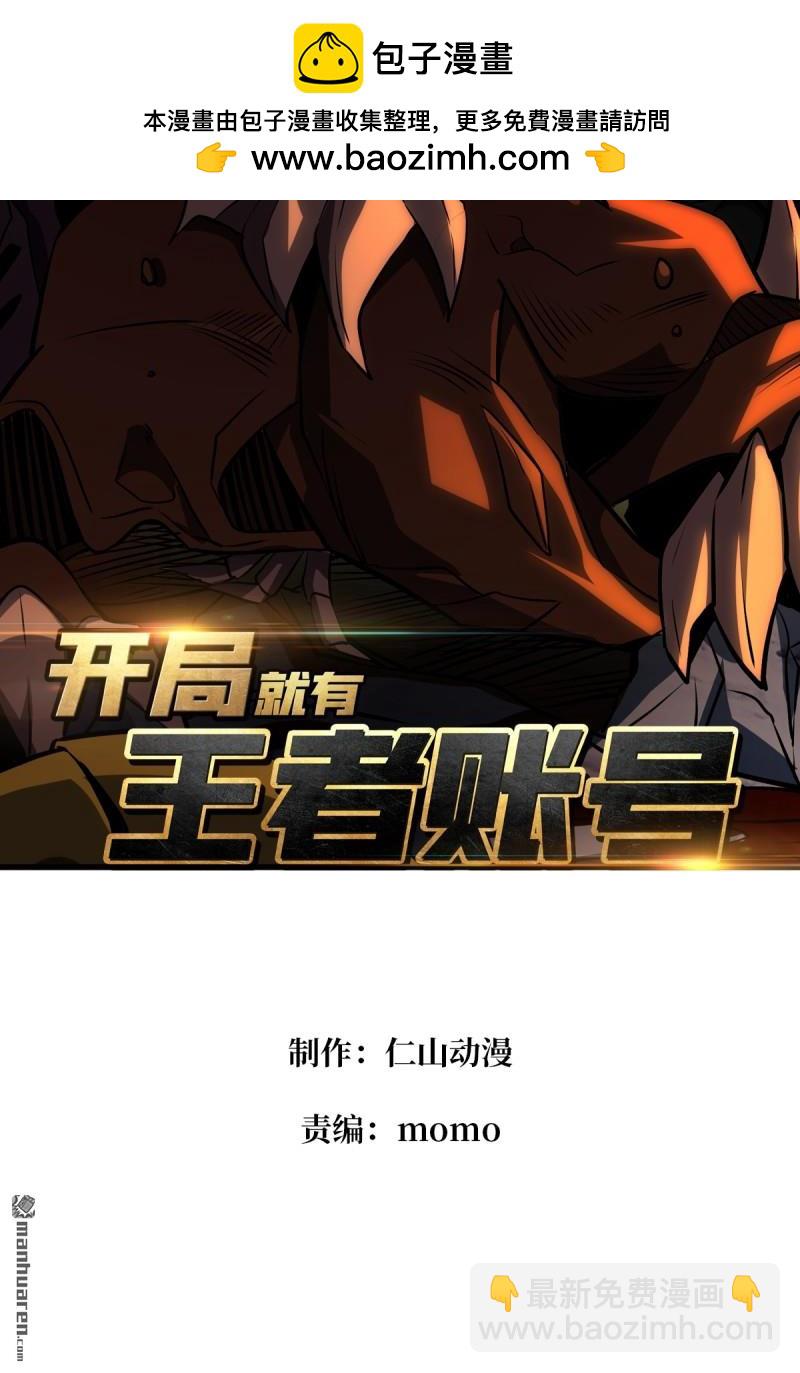 🍕开局就有王者账号 U.F.O？ 第2页
