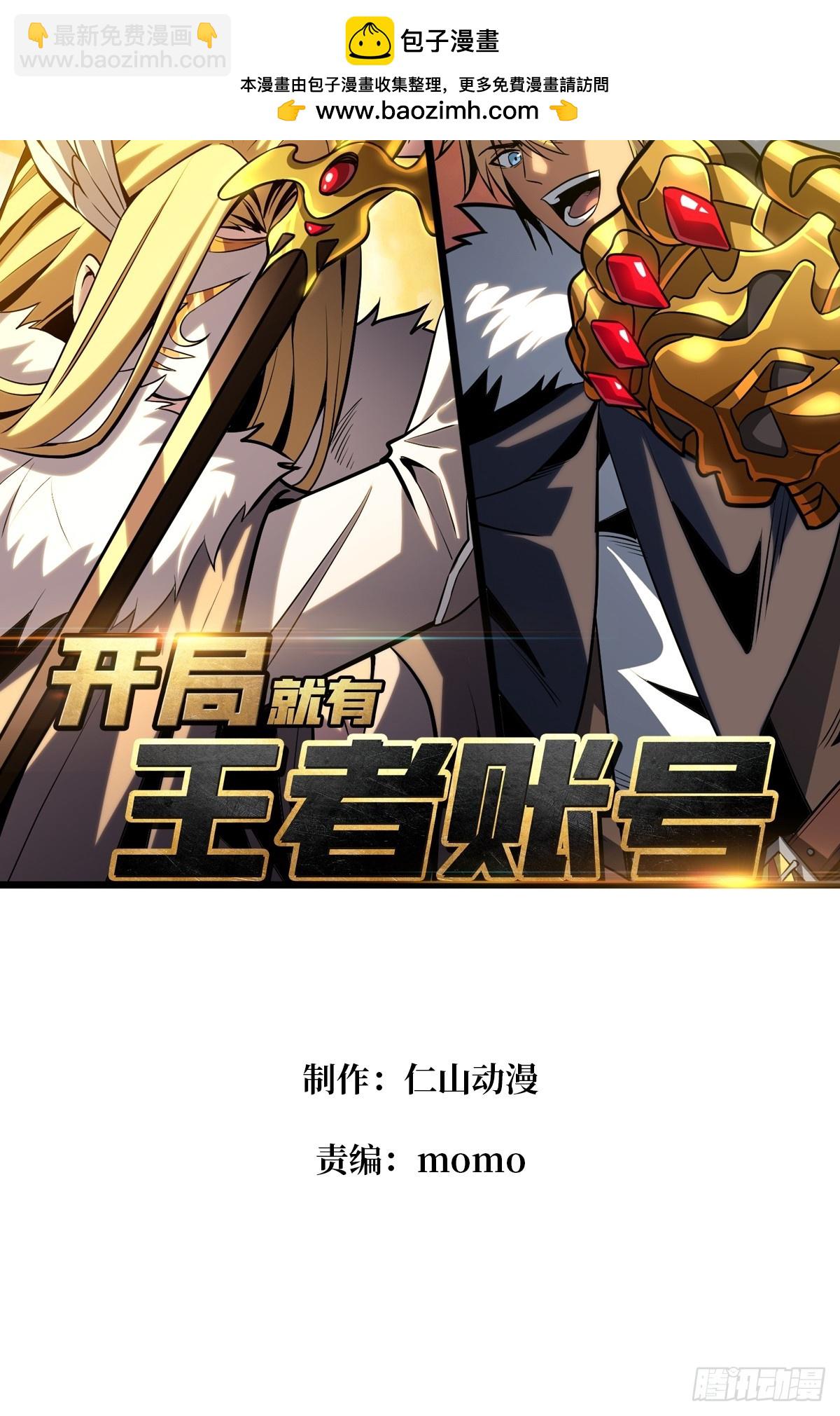 🍕开局就有王者账号 救援010号基地 第2页