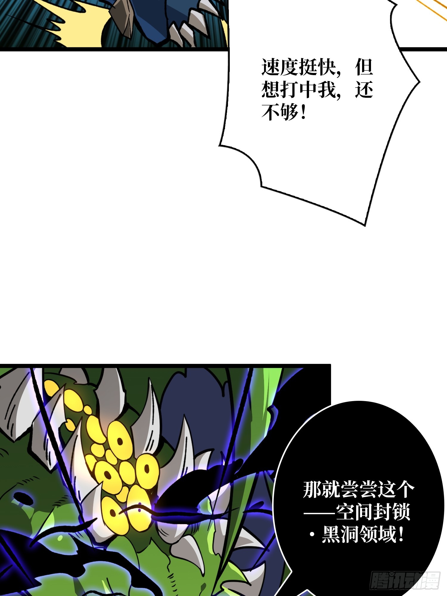 🍕开局就有王者账号 星界缚锁 第13页