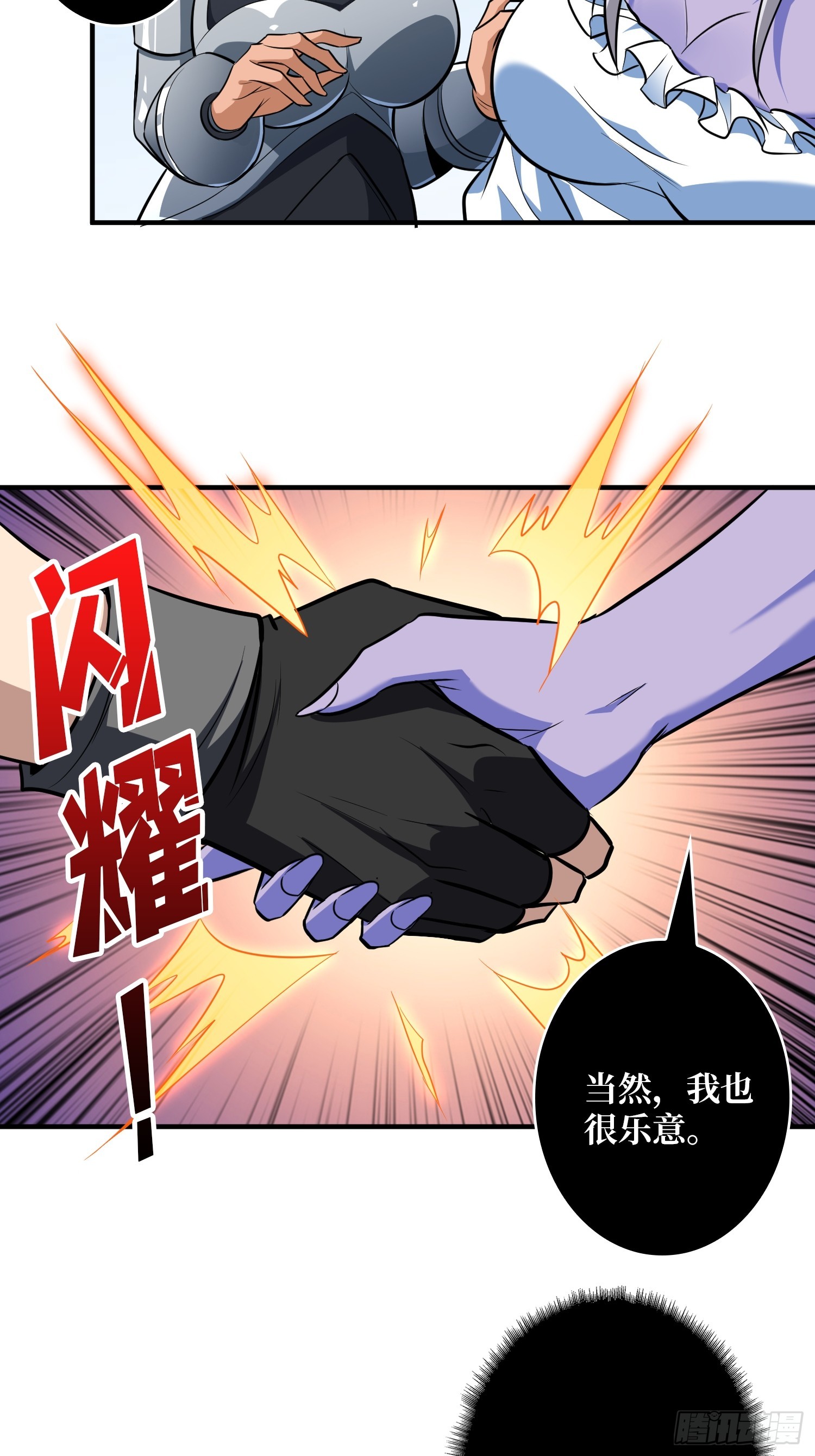 🍕开局就有王者账号 重逢的拥抱 第17页