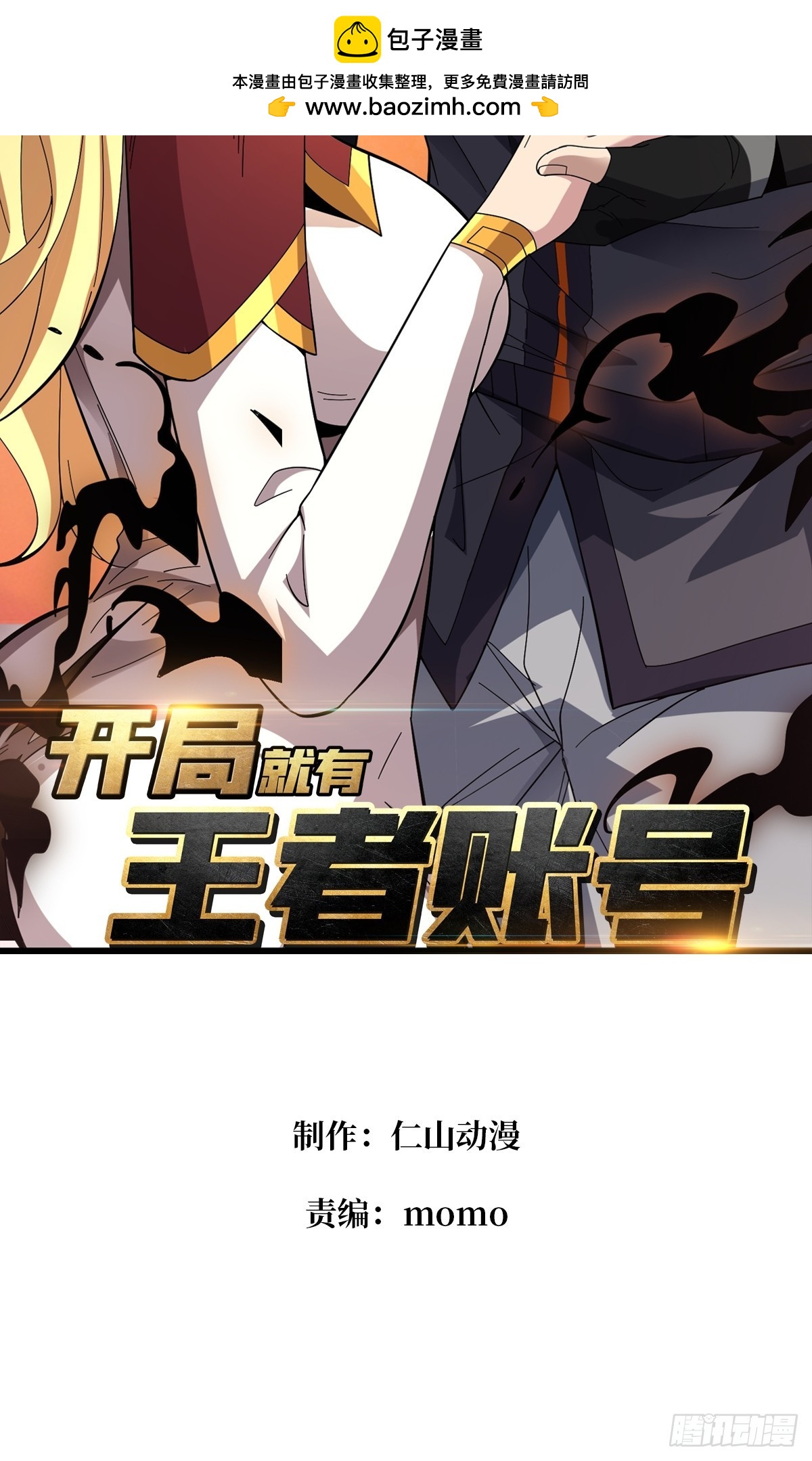 🍕开局就有王者账号 黑暗的诱惑 第2页
