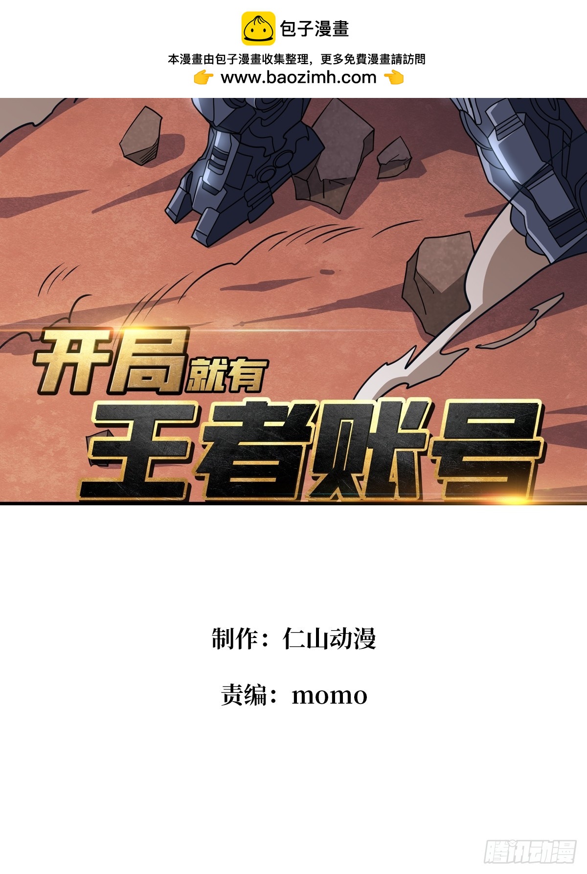 🍕开局就有王者账号 相信他 第2页