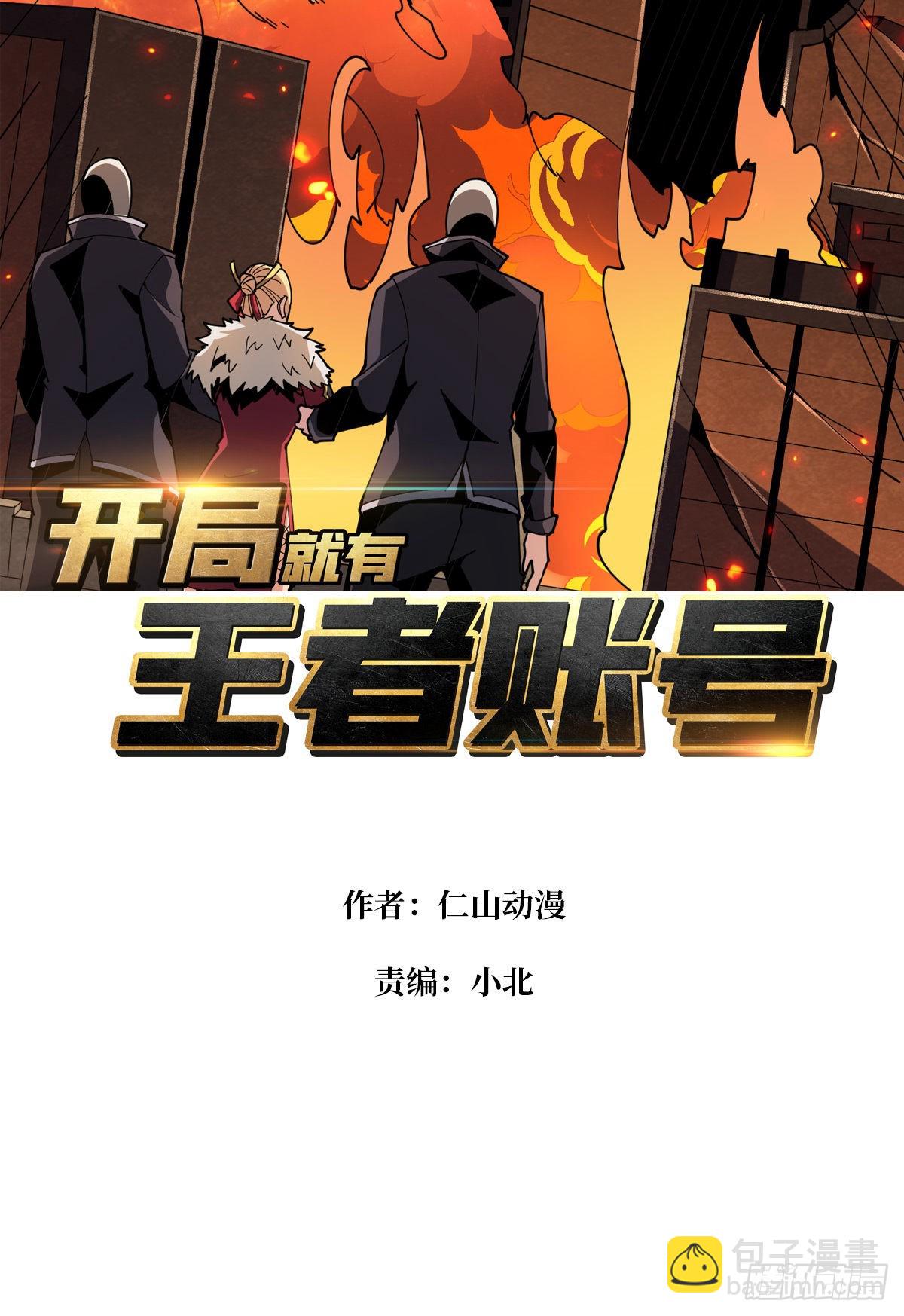 🍕开局就有王者账号 死亡凝视 第2页