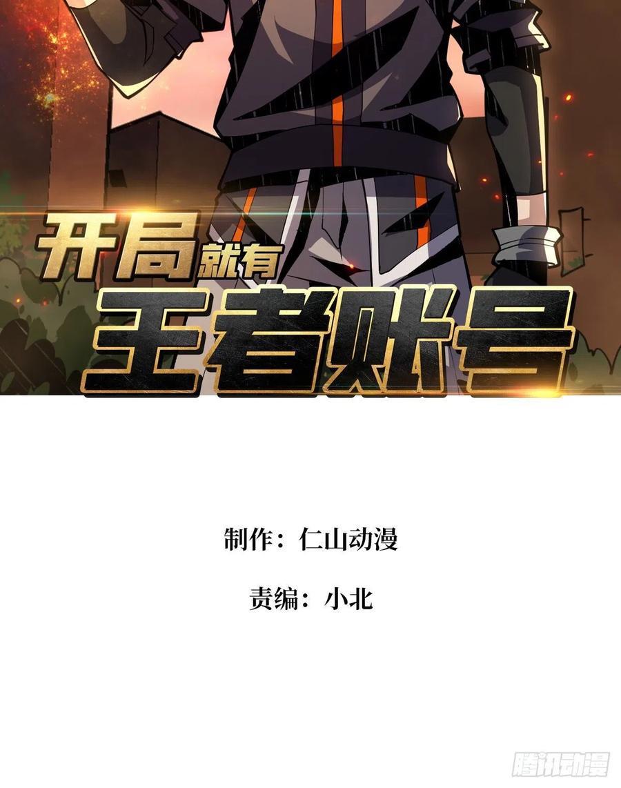 🍕开局就有王者账号 想活命，掏家底！ 第2页