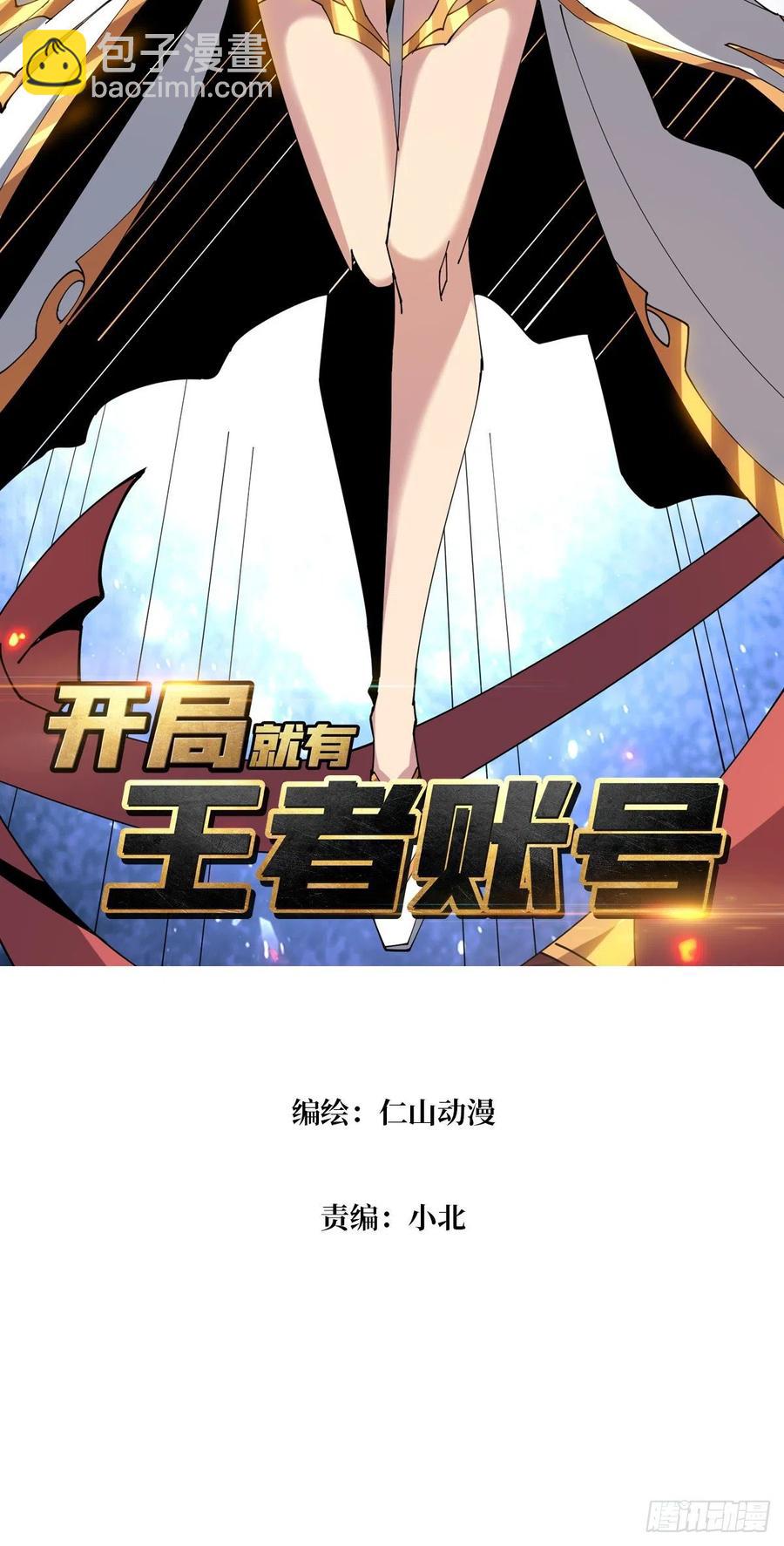🍕开局就有王者账号 我全都要！ 第2页