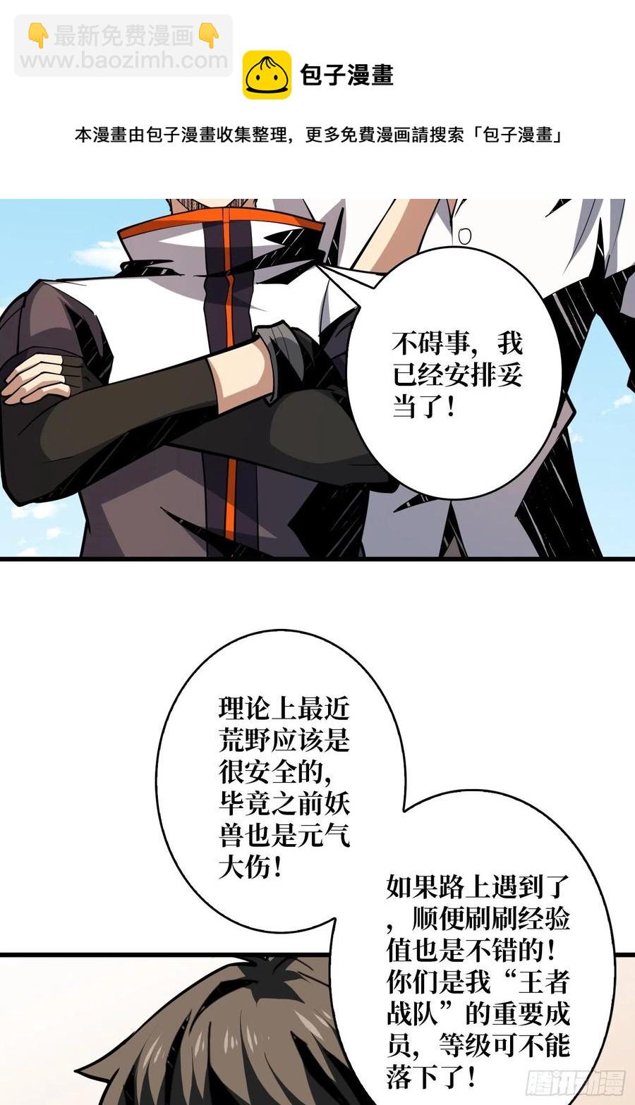 🍕开局就有王者账号 初入荒野 第29页