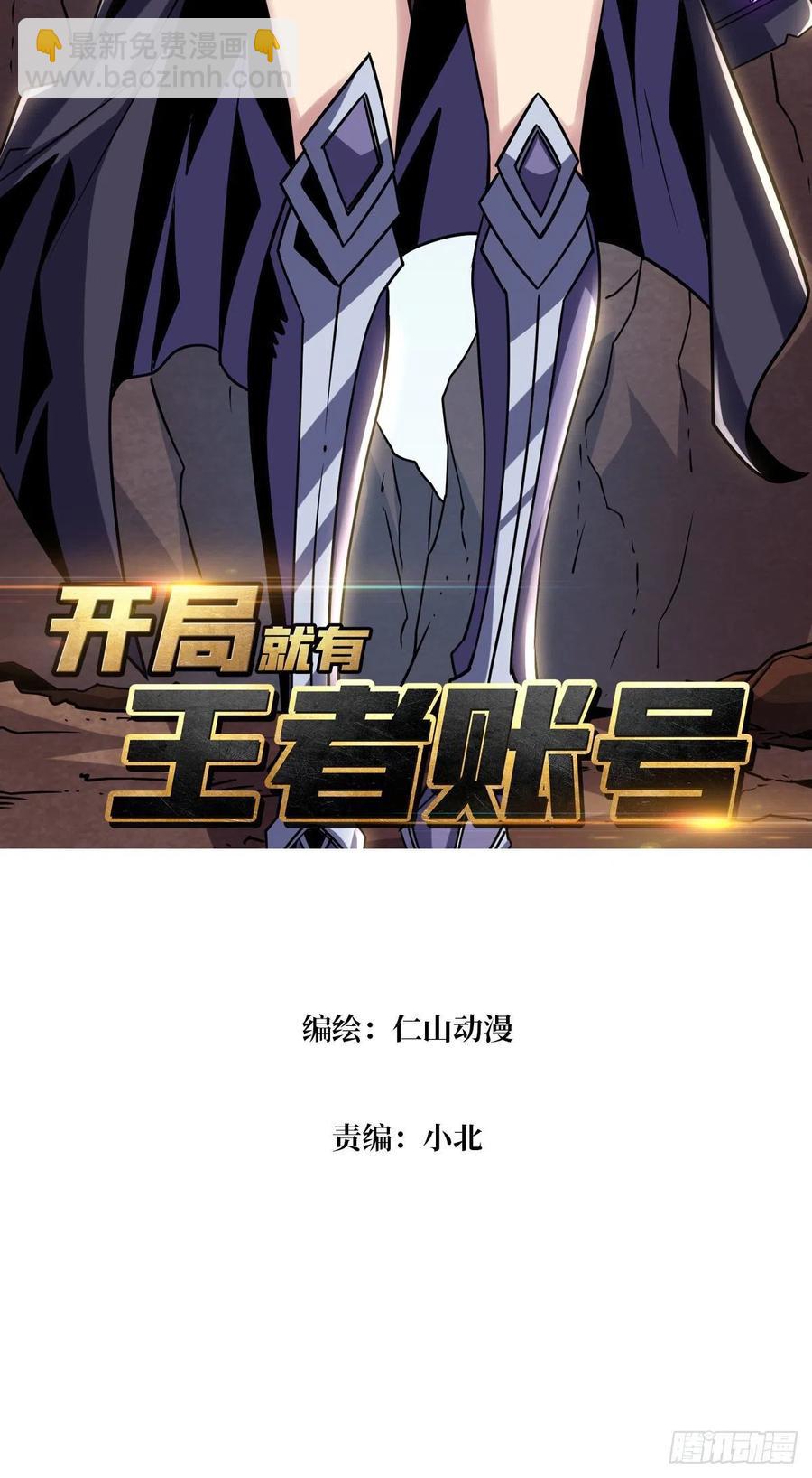 🍕开局就有王者账号 吃货的自我修养 第2页