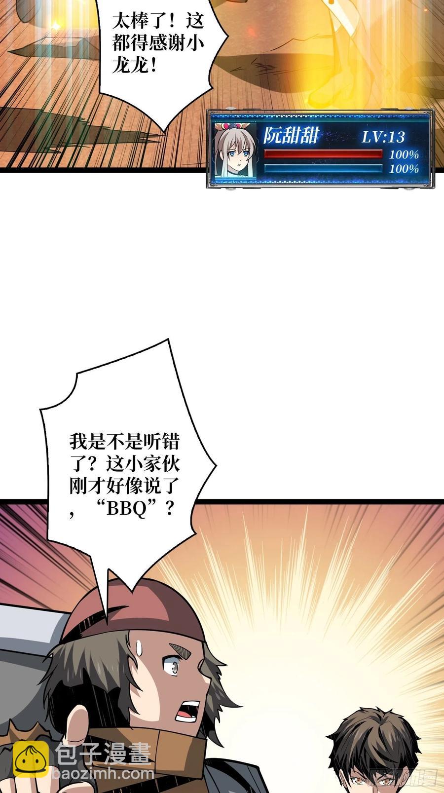 🍕开局就有王者账号 吃货的自我修养 第38页