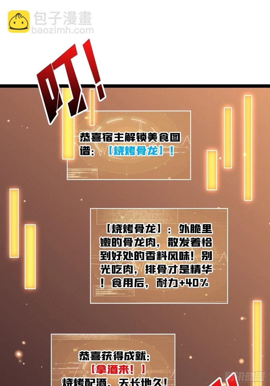 🍕开局就有王者账号 吃货的自我修养 第47页