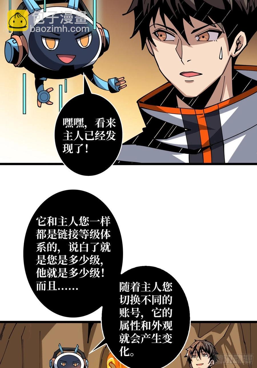 🍕开局就有王者账号 吃货的自我修养 第6页
