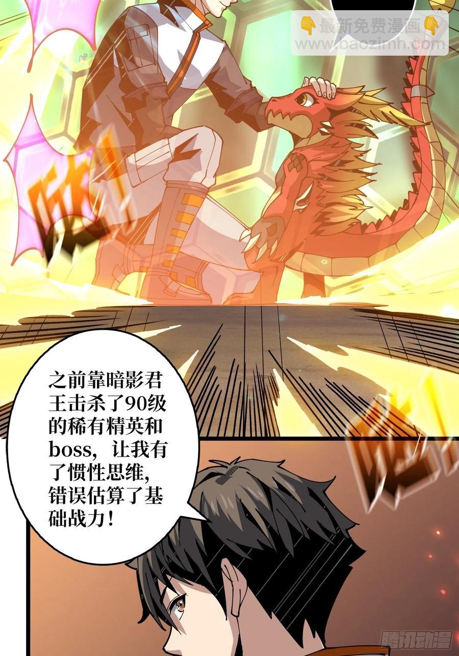 🍕开局就有王者账号 不知死活 第18页
