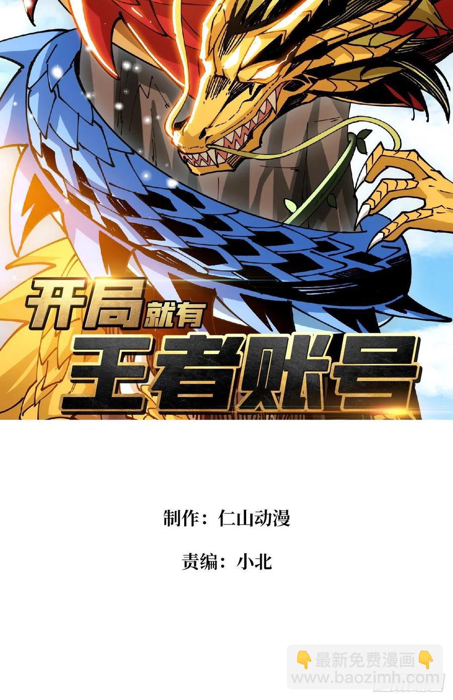🍕开局就有王者账号 不知死活 第2页