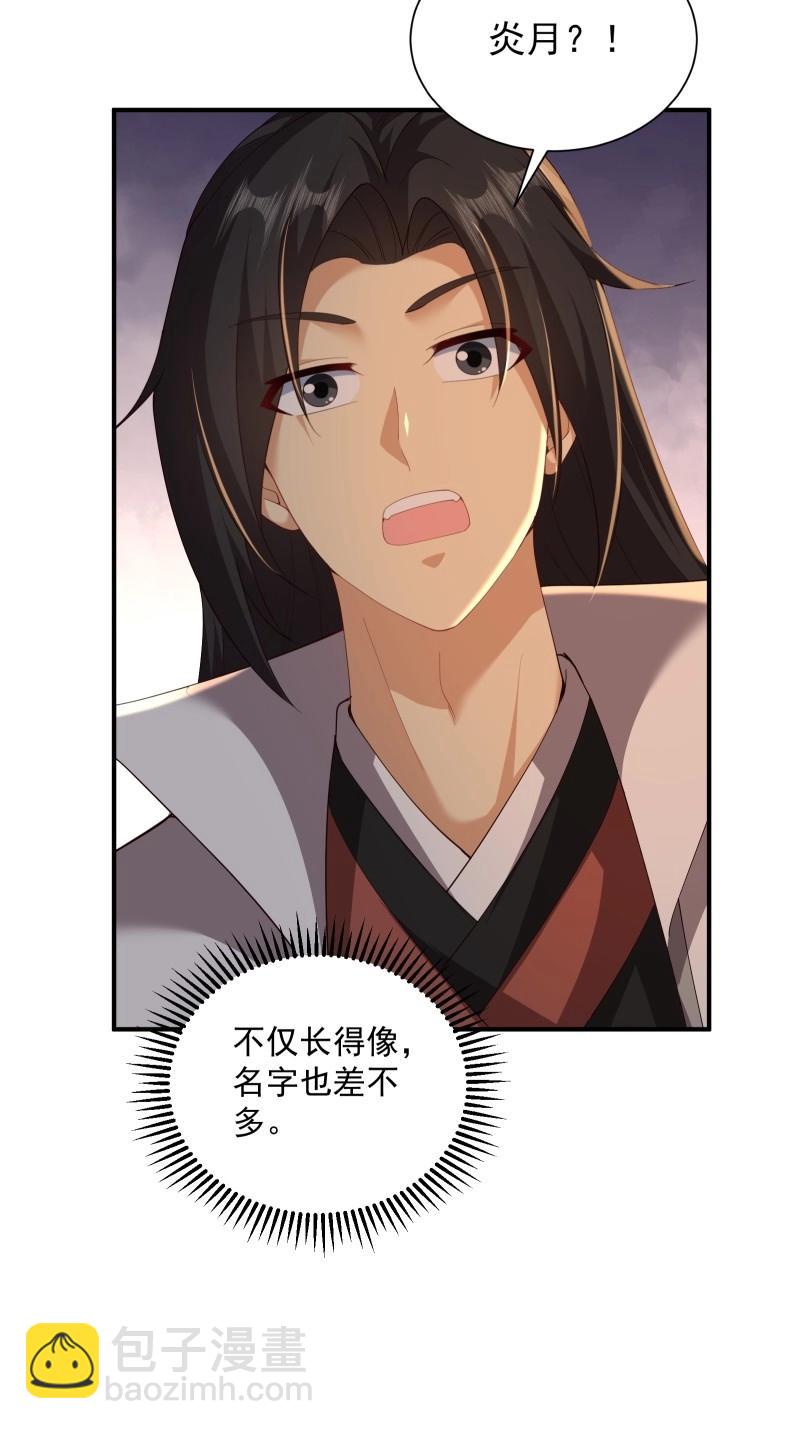 第197话 炎月番外中(1/2)-第197话